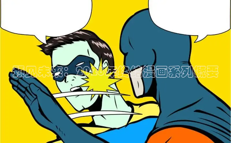 哔咔漫画官网网址